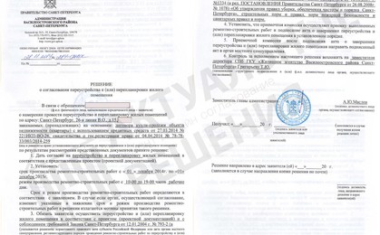 26 линия В.О. д.15 - Решение МВК Василеостровского р-на на перепланировку квартиры